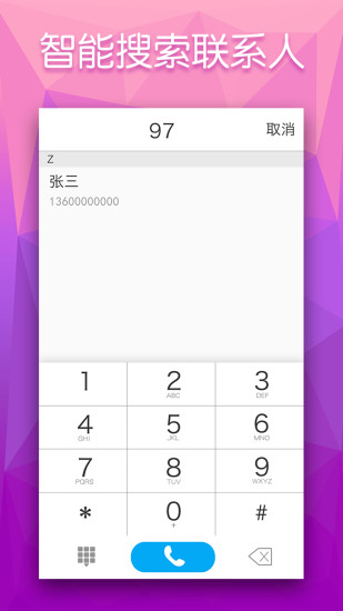 多多撥號 v1.4.1 安卓版 2