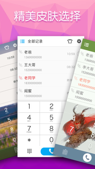 多多撥號 v1.4.1 安卓版 3