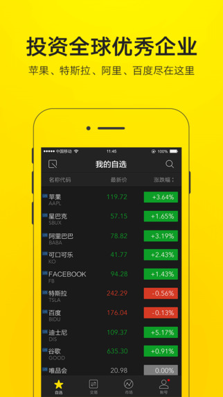 tigertrade老虎證券手機版 v8.0.8.3 安卓版 1