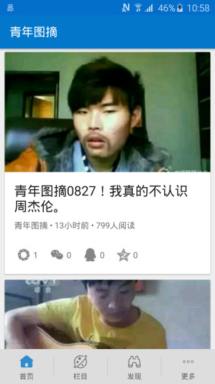 青年圖摘app v2.0 安卓版 0
