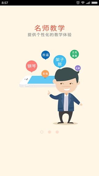 滴滴學(xué)琴教師端 v1.03 安卓版 0