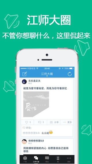 Biu貓(江蘇師范大學(xué)校園客戶端) v1.13.15 安卓版 0