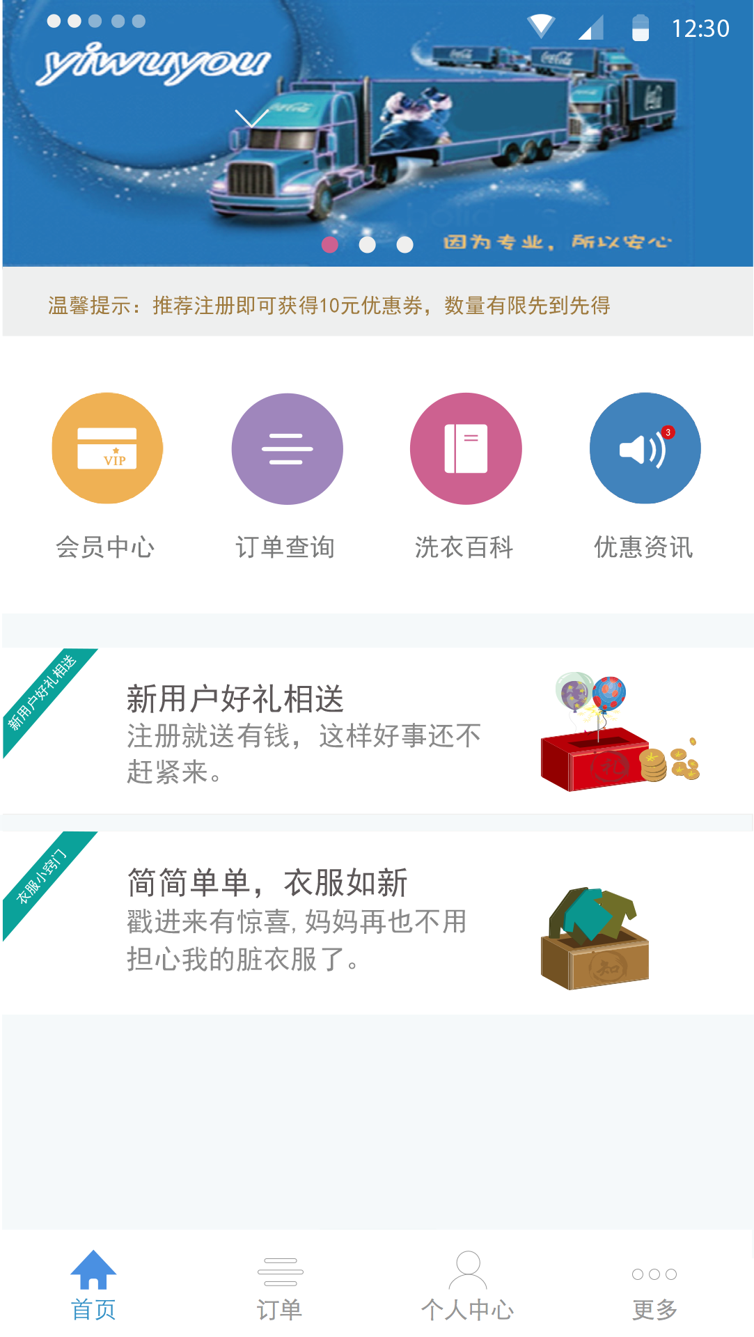 衣無憂(洗衣服務) v1.0 安卓版 0