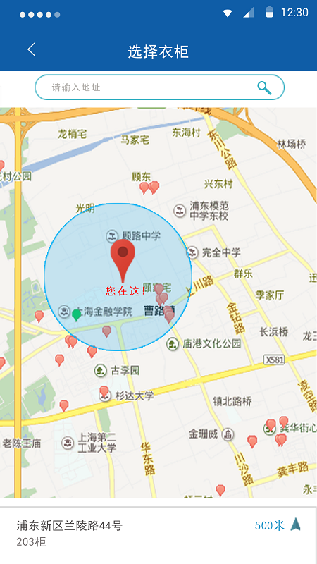 衣無憂(洗衣服務) v1.0 安卓版 1