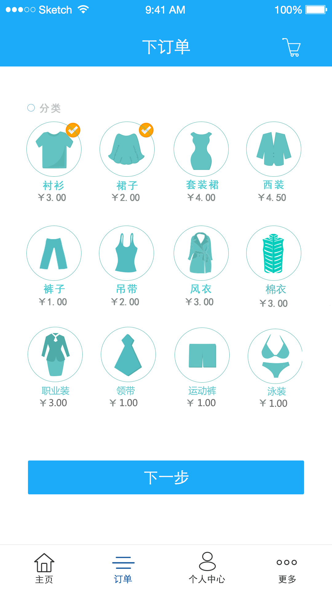 衣無憂(洗衣服務) v1.0 安卓版 2