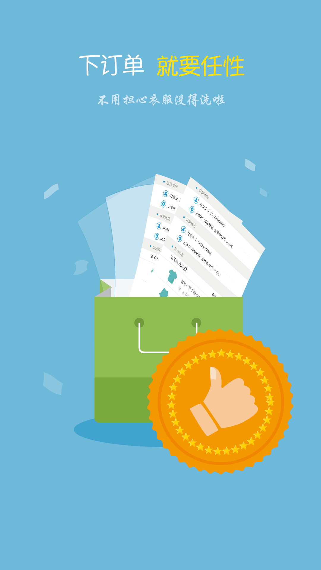 衣無憂(洗衣服務) v1.0 安卓版 3