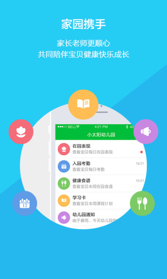 云寶貝 v1.0.2 安卓版 3