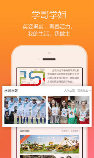 嗨大學(xué)(常州新生指南) V1.0 安卓版 1