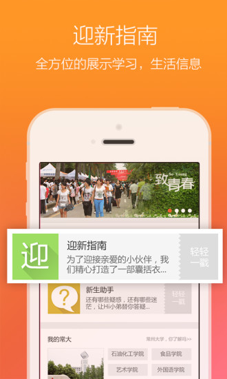 嗨大學(xué)(常州新生指南) V1.0 安卓版 3