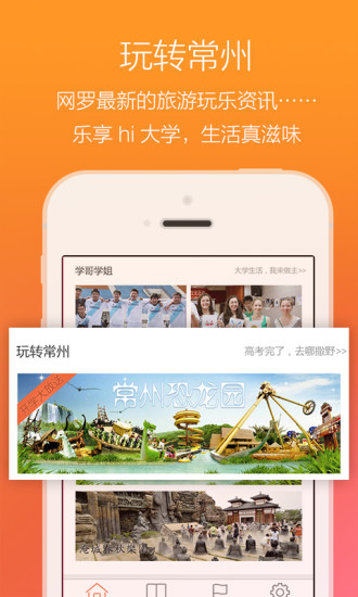 嗨大學(xué)(常州新生指南) V1.0 安卓版 2