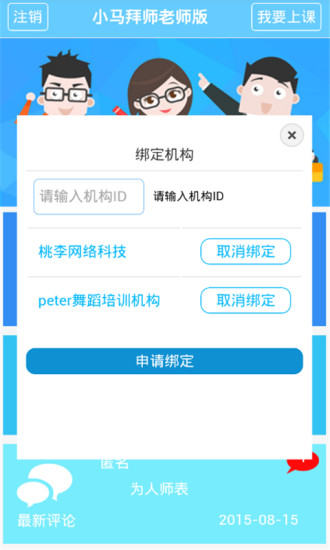 小馬拜師老師端 v1.0.46 安卓版 2