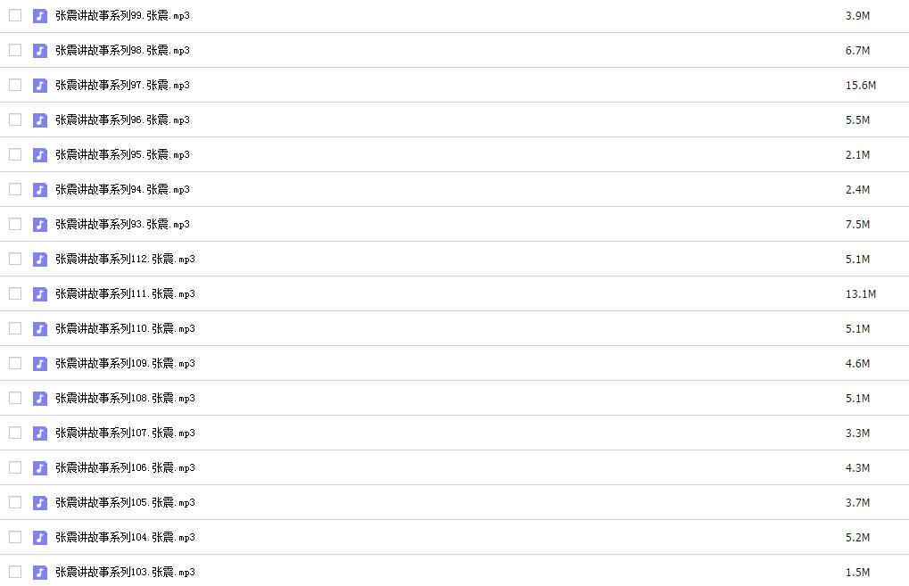 張震講鬼故事全集mp3 222集免費(fèi)版 0