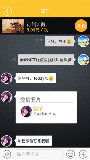 優(yōu)點(diǎn)(手機(jī)微店) v1.0.2 官網(wǎng)安卓版 1