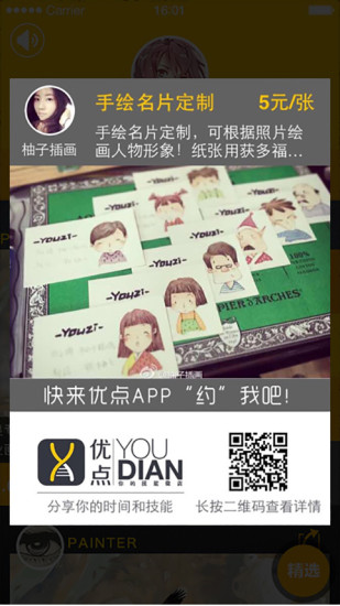 優(yōu)點(diǎn)(手機(jī)微店) v1.0.2 官網(wǎng)安卓版 2