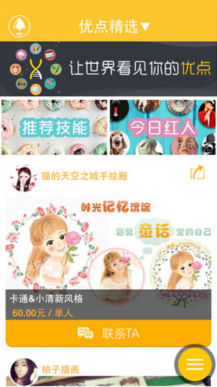 優(yōu)點(diǎn)(手機(jī)微店) v1.0.2 官網(wǎng)安卓版 3