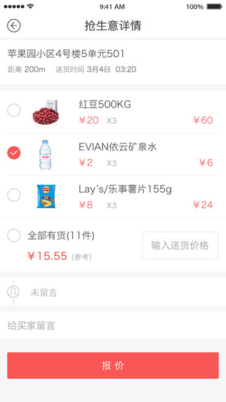 好遞店鋪 v1.4.5 安卓版 1