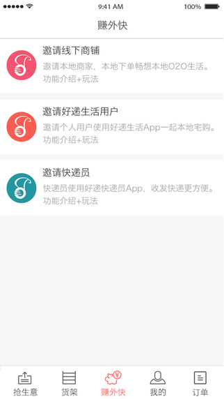好遞店鋪 v1.4.5 安卓版 3