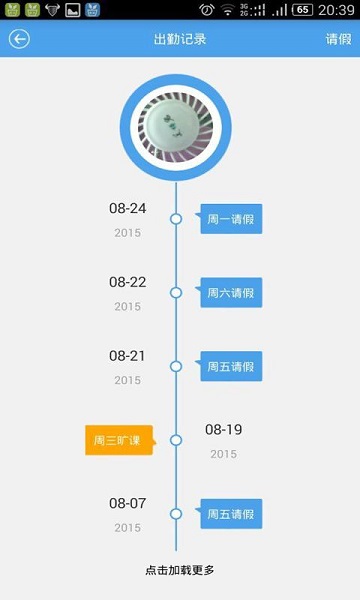 家校管家學(xué)生版 v1.9 安卓版 0
