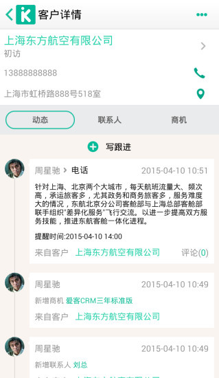 愛客crm軟件(客戶管理系統(tǒng)) v3.39.2 安卓手機(jī)登錄版 0