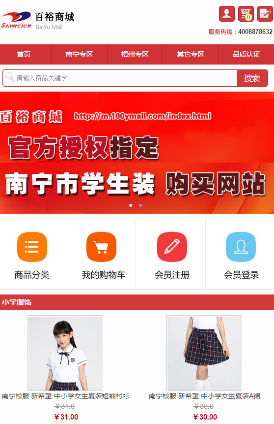 南寧百裕商城 v1.0.1 安卓版 3