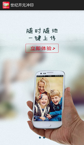 世紀(jì)開元沖印app v3.1.4 安卓版 1