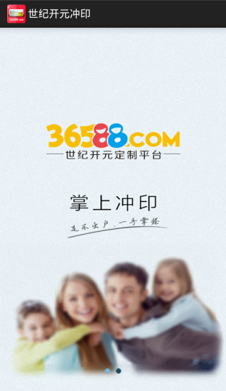 世紀(jì)開元沖印app v3.1.4 安卓版 0
