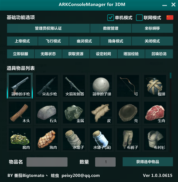 方舟生存進化命令管理工具 v11.0.2.0618 綠色版 0