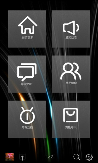 愛海大 v1.4.150212 安卓版 3