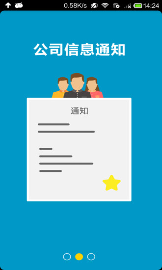 愛崗助手(外勤管理) V1.2.0 安卓版 0