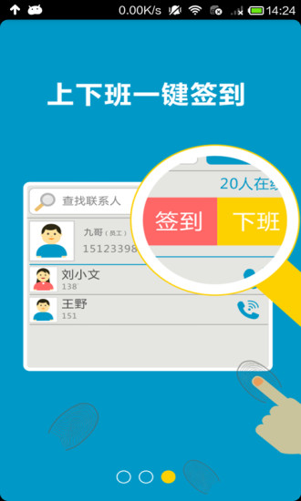 愛崗助手(外勤管理) V1.2.0 安卓版 3