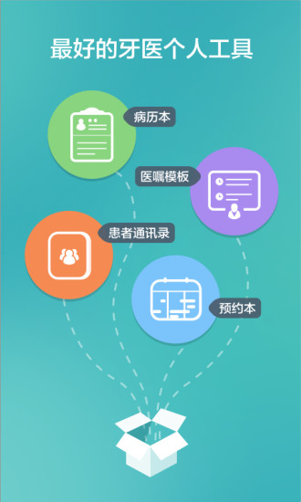 牙醫(yī)助理 v1.6.25 安卓版 0