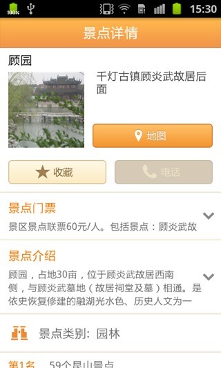 昆山城市指南 V1.7 安卓版 3