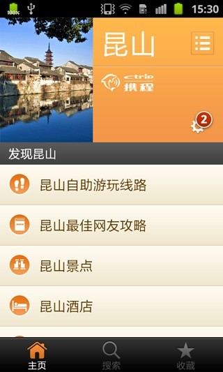 昆山城市指南 V1.7 安卓版 1