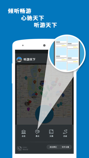 聽游北大(語音導(dǎo)游) V3.6.2 安卓版 1