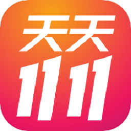 天天1111商城