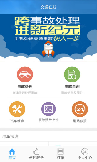 快處平臺(tái)(交通事故處理軟件) v2.0.9 安卓版 0