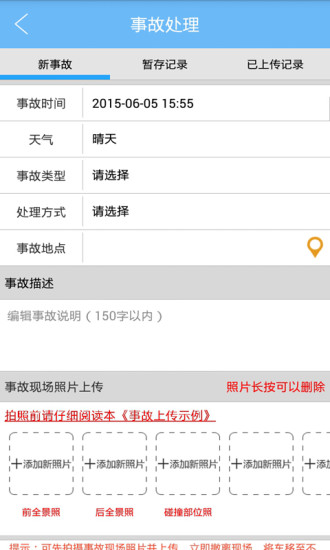 快處平臺(tái)(交通事故處理軟件) v2.0.9 安卓版 1