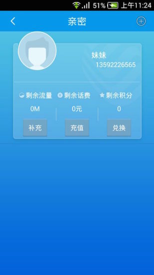 移動4g管家ipad客戶端 v3.1.2 官方ios越獄版 2