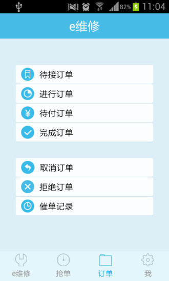 e維修(家電上門維修) v1.0.1 安卓版 0