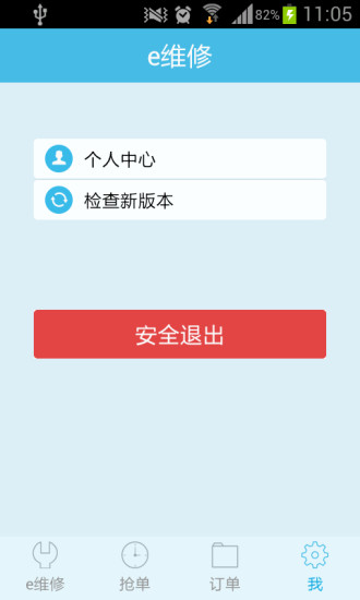 e維修(家電上門維修) v1.0.1 安卓版 2