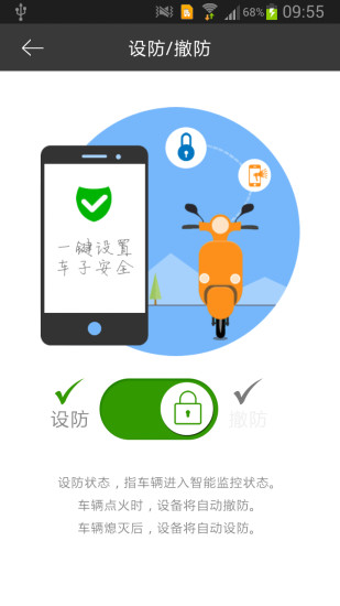 安骑行(电车防丢神器) v1.1.0 安卓版1