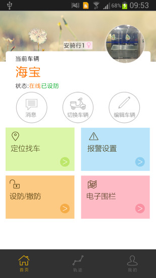 安骑行(电车防丢神器) v1.1.0 安卓版0