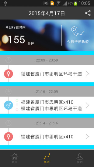 安骑行(电车防丢神器) v1.1.0 安卓版2