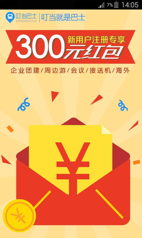 叮當巴士 v1.1 安卓版 0