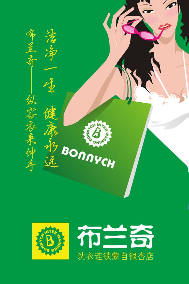 布蘭奇洗衣店 v1 安卓版 2