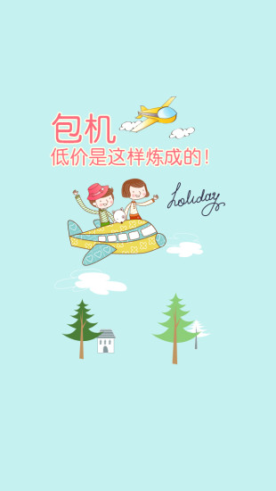 海濤旅游 v1.3.4 官網(wǎng)安卓版 0