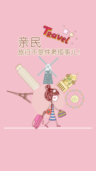 海濤旅游 v1.3.4 官網(wǎng)安卓版 3