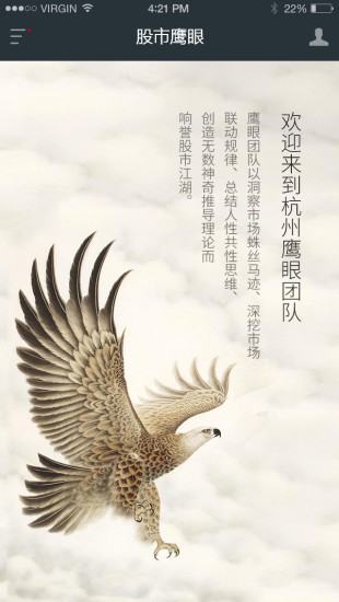 股市鷹眼 v1.0.2 安卓版 3