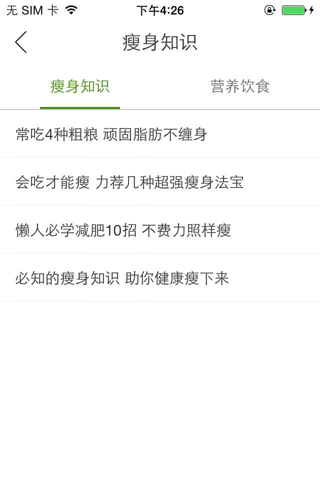 完美兒童瘦身 v1.0.0 安卓版 0