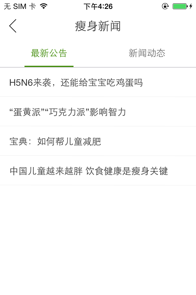完美兒童瘦身 v1.0.0 安卓版 1